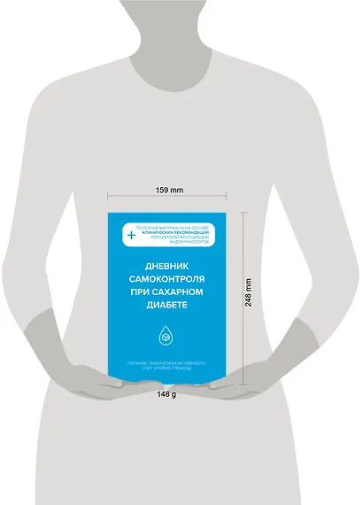 Дневник самоконтроля при сахарном диабете - фото 8