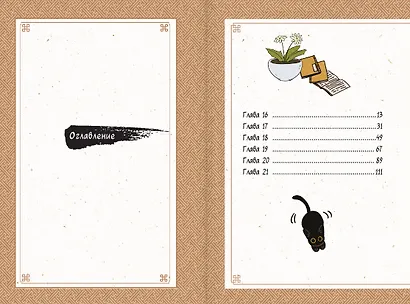 Сказка о Златоглазике. Том 2. Манхва - фото 10