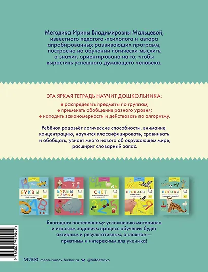 Логика. Учимся анализировать, сравнивать и обобщать. 5-6 лет - фото 2