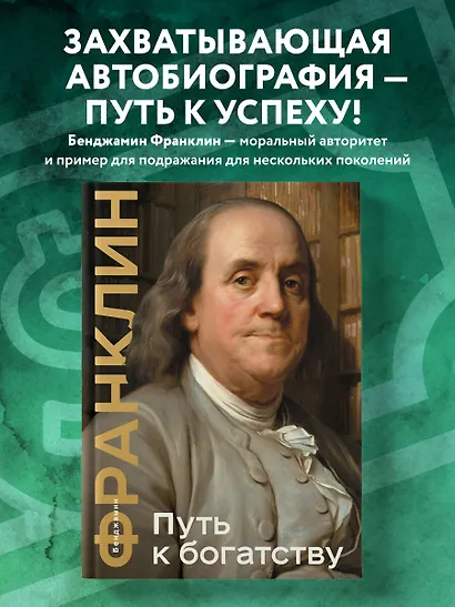 Путь к богатству - фото 4