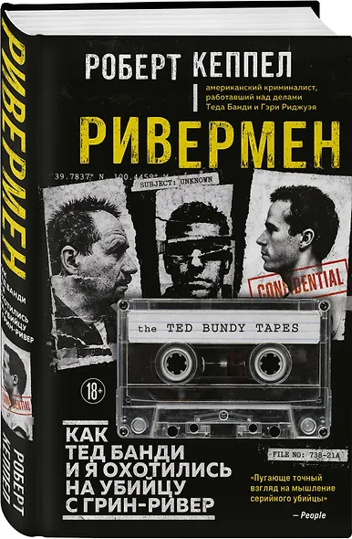 Ривермен. Как Тед Банди и я охотились на Убийцу с Грин-Ривер - фото 3