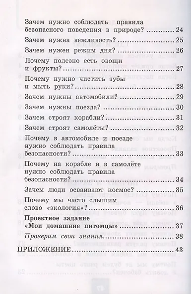 Окружающий мир. 1 класс. Рабочая тетрадь № 2. К учебнику А.А. Плешакова - фото 3