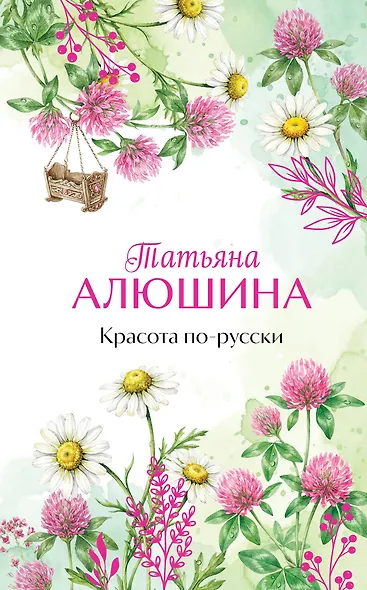 Красота по-русски - фото 1