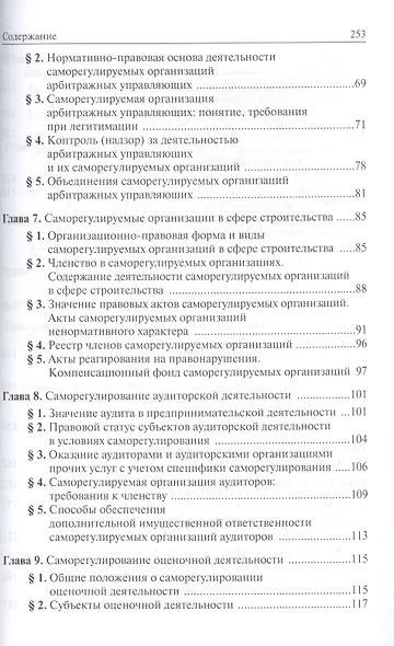 Саморегулирование предпринимательской и профессиональной деятельности: единство и дифференциация - фото 3