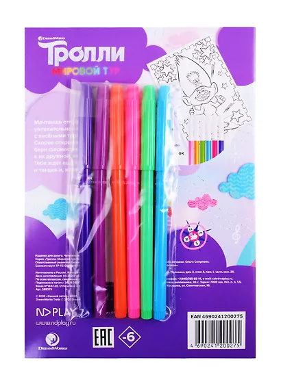 Тролли. Мировой тур. Веселая раскраска с фломастерами. Твои друзья тролли - фото 2