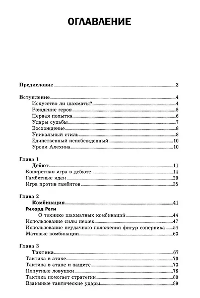 Уроки шахматной игры - фото 2
