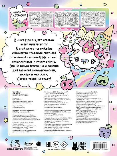 Hello Kitty. Раскраска-виммельбух - фото 2