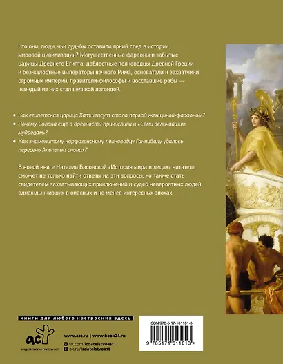 История мира в лицах - фото 2