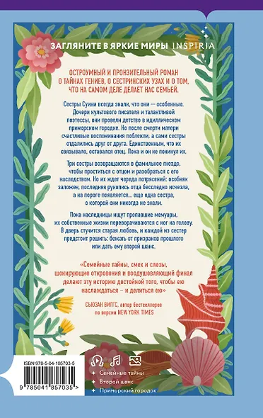 Наследницы - фото 2