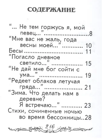 Мой Пушкин. Стихотворения, миниатюра - фото 2