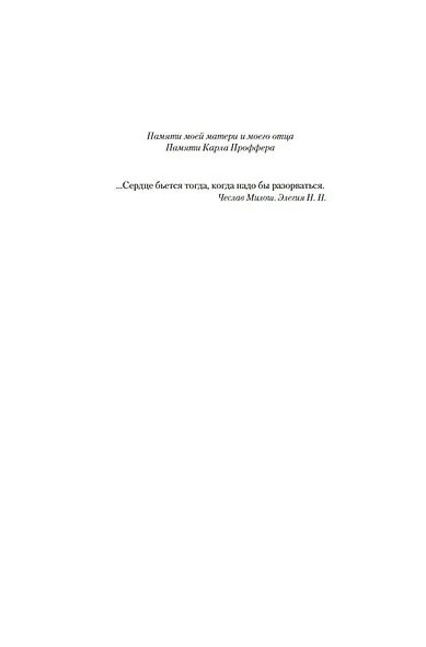 Меньше единицы. О скорби и разуме. Эссе - фото 12