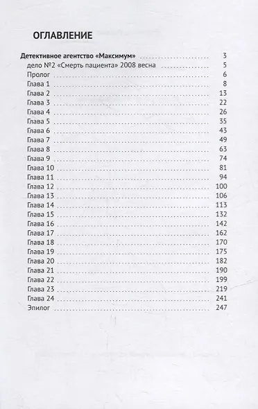 Смерть пациента - фото 2