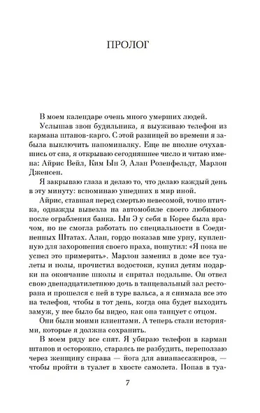 Книга двух путей - фото 9