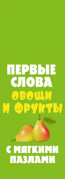 Овощи и фрукты - фото 8