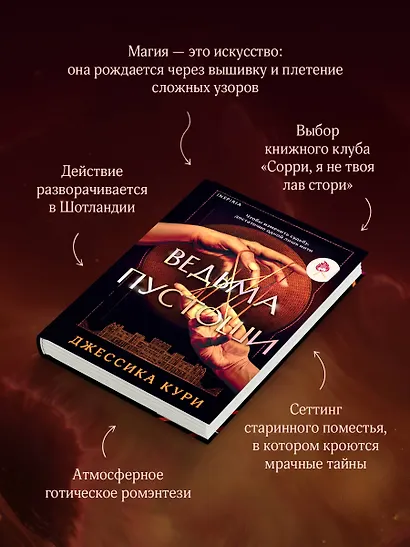 Ведьма пустоши - фото 5