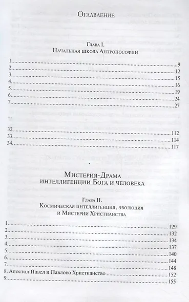 Макрокосм и микрокосм:  [в 3 т.] т.3: Интеллигенция микро- и макрокосмоса. - фото 2