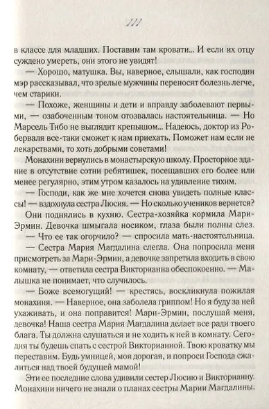Сиротка. Книга 1 - фото 5