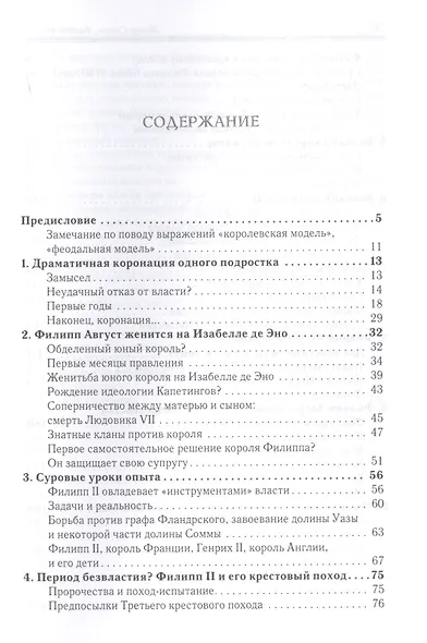 Филипп Август - фото 2