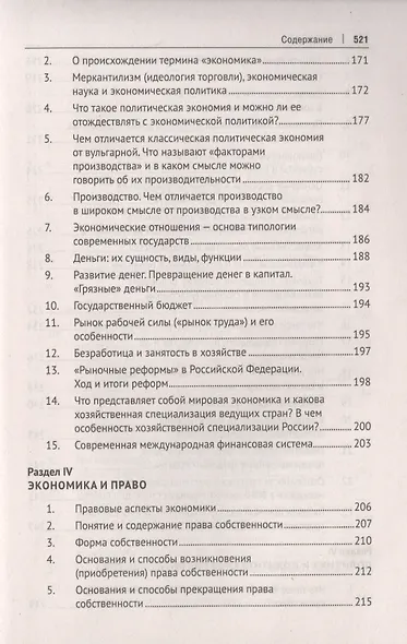 Обществознание. Учебное пособие - фото 4