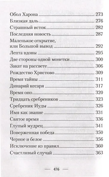 Таинственный посох. Рассказы для юношества - фото 5