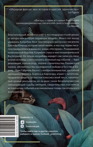 Тайная история Костагуаны - фото 2