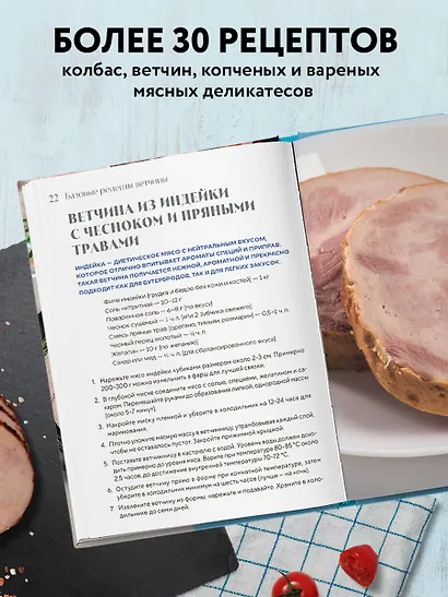 Готовим в ветчиннице. Вкусные колбасы и ветчины дома - без химии и ГМО - фото 5