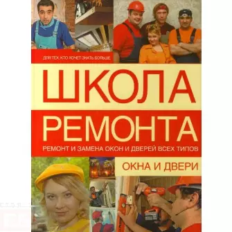 Школа ремонта - фото 1