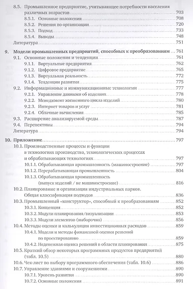 Планирование и эксплуатация промышленных предприятий: Рабочие методики для адаптивных, интегрированных и энергосберегающих заводов - фото 6