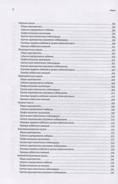 GR: Полное руководство по разработке государственно-управленческих решений, теории и практике лоббирования - фото 5