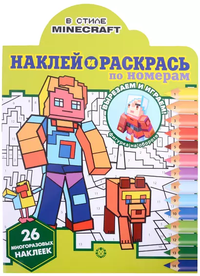 Наклей и раскрась по номерам № НРПН 2201 ("В стиле Minecraft") - фото 1