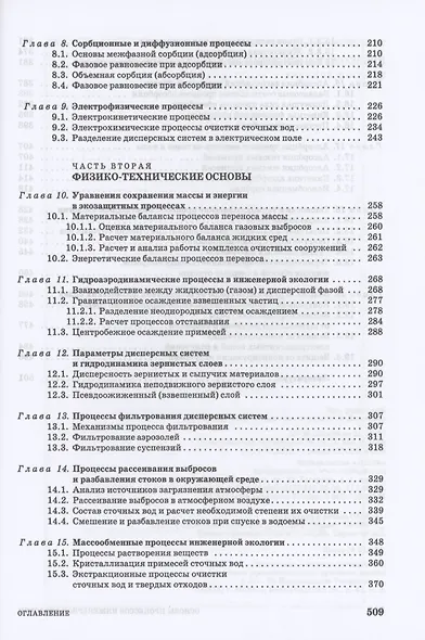 Основы процессов инженерной экологии. Учебное пособие для СПО (Электронное приложение) - фото 4