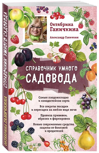 Справочник умного садовода (нов. оф.) - фото 3