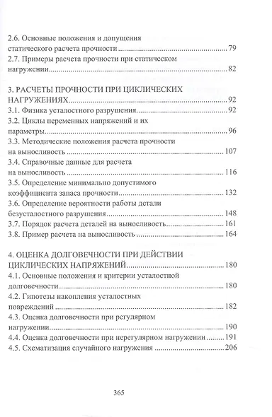 Судовые машины и механизмы. Прочность, износостойкость, долговечность. Учебное пособие - фото 3
