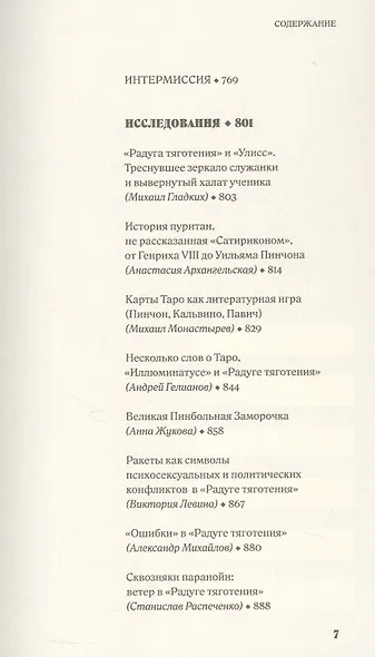 Энтропия параболы. Комментарий к роману Томаса Пинчона "Радуга тяготения" - фото 4