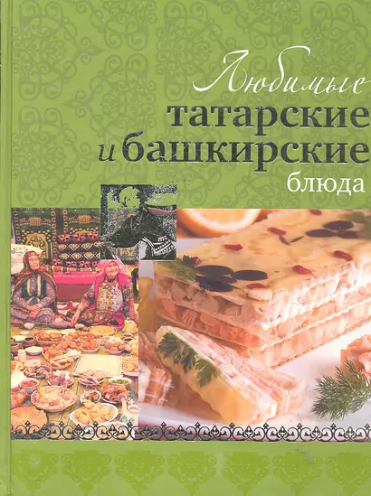 Любимые татарские и башкирские блюда - фото 1