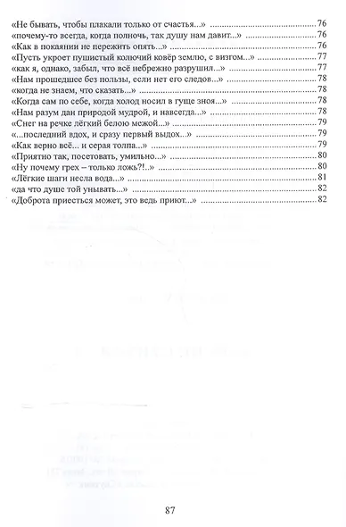 Сборник стихов "Три" - фото 6