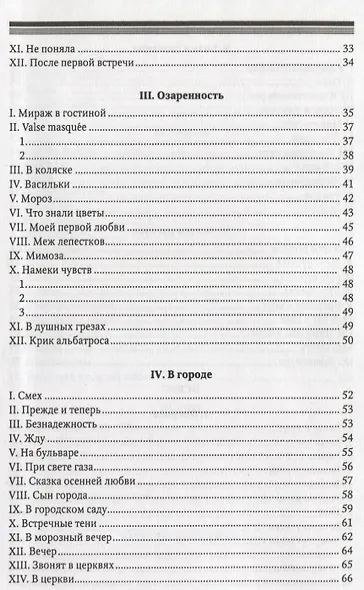 Поэты Пражского Скита. Проза - фото 3