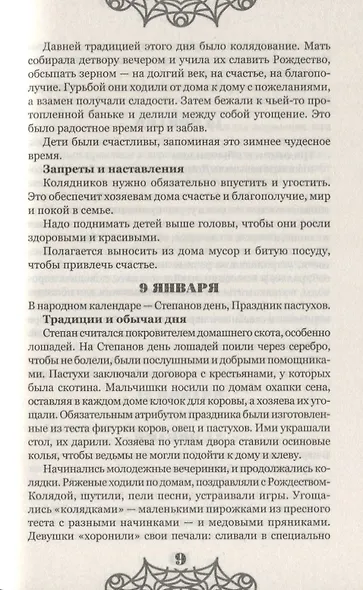 Бабушкина домашняя книга. Секреты здоровья и красоты. Хлопоты в саду и огороде. Праздники и приметы - фото 6