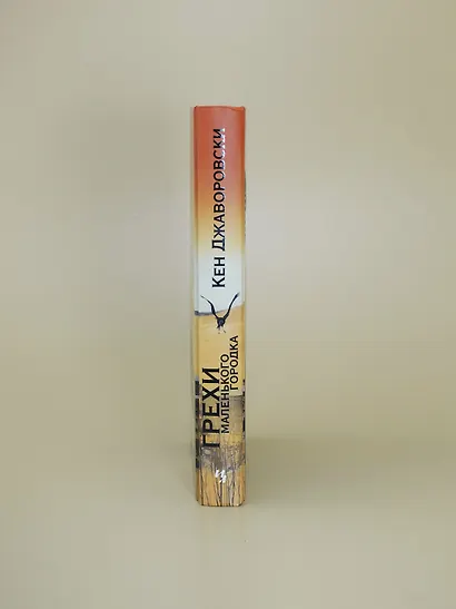 Грехи маленького городка - фото 12