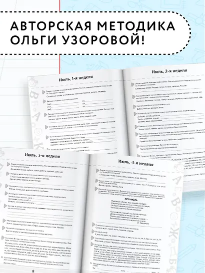 Повтори летом! Русский язык. Полезные и увлекательные задания. 2 класс - фото 5