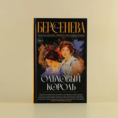 Ольховый король - фото 4