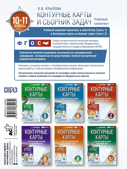 География. 10-11 классы. Контурные карты с практическими работами и сборник задач. ФГОС (Россия в новых границах)! - фото 2