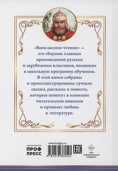Внеклассное чтение 1-4 класс - фото 2
