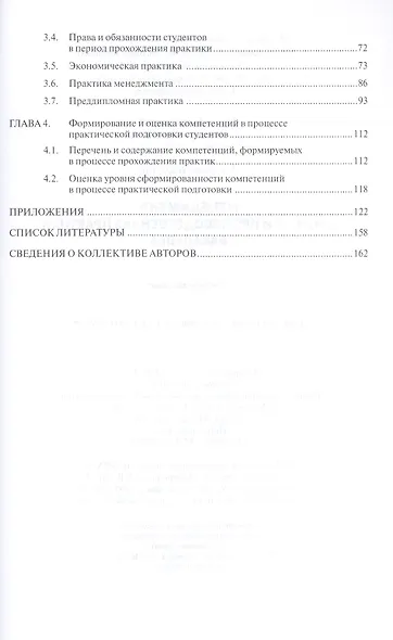 Менеджмент: учебная и производственная практики бакалавра - фото 3