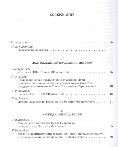 Павел I: pro et contra - фото 2