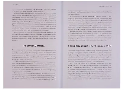 Варгань, кропай, марай и пробуй. Открой силу расслабленного мозга - фото 10