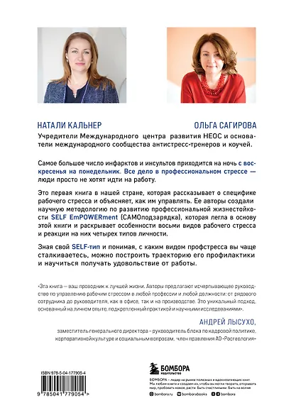 Это стресс, коллеги. Как справиться с 8 видами рабочего стресса и приобрести профессиональную жизнестойкость - фото 2