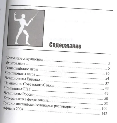 Фехтование. - фото 2
