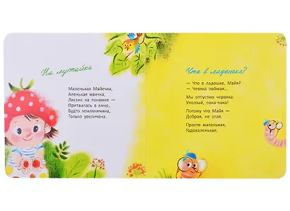 Мама, вот и я! Стихи - фото 2