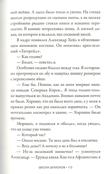 Школа шпионов - фото 5